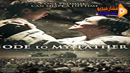 مشاهدة فيلم Ode to My Father 2014 مترجم