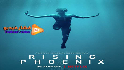 مشاهدة فيلم Rising Phoenix 2020 مترجم