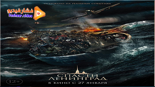 مشاهدة فيلم Saving Leningrad 2019 مترجم
