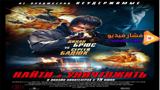 مشاهدة فيلم Search and Destroy 2020 مترجم
