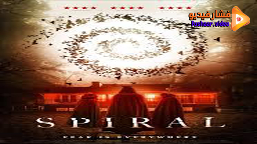 مشاهدة فيلم Spiral 2019 مترجم