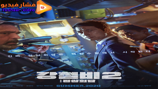 مشاهدة فيلم Steel Rain 2 2020 مترجم