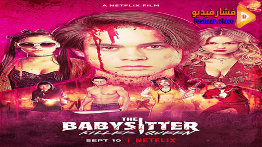 مشاهدة فيلم The Babysitter: Killer Queen 2020 مترجم