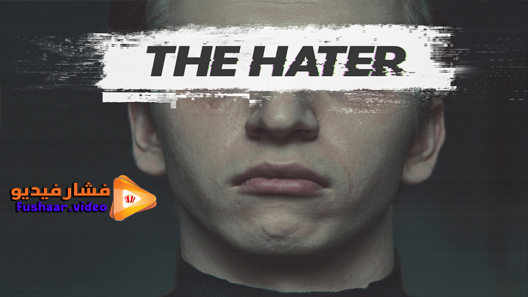 مشاهدة فيلم The Hater 2020 مترجم