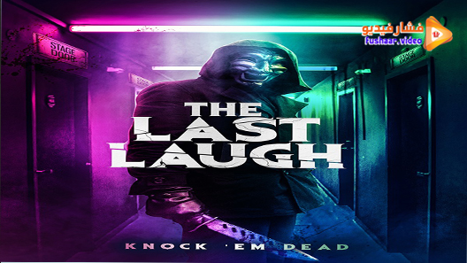 مشاهدة فيلم The Last Laugh 2020 مترجم