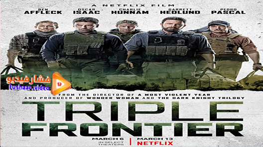 مشاهدة فيلم Triple Frontier 2019 مترجم
