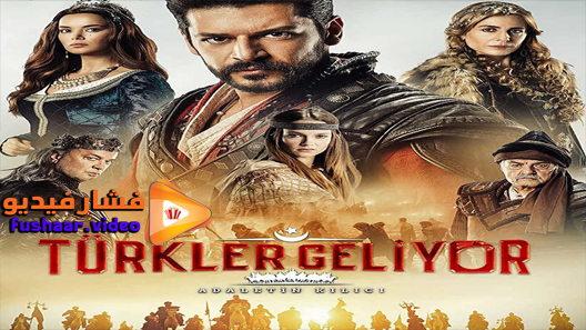 مشاهدة فيلم e Turks Are Coming: Sword of Justice 2020 مترجم
