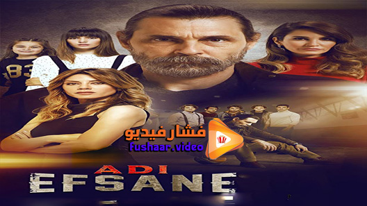 مشاهدة مسلسل الاسطورة الحلقة 27 مترجم