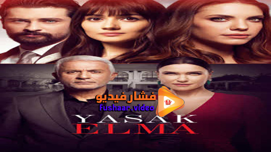 مشاهدة مسلسل التفاح الحرام الحلقة 8 مترجم