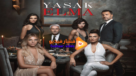 مشاهدة مسلسل التفاح الحرام الموسم 3 الحلقة 27 مترجم – نهاية الموسم