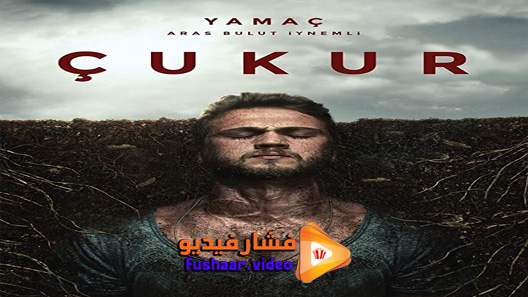 مشاهدة مسلسل الحفرة الموسم 3 الحلقة 1 مترجم