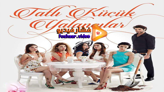 مشاهدة مسلسل الحلوات الصغيرات الكاذبات الحلقة 7 مترجم