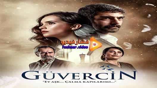 مشاهدة مسلسل الحمامة الحلقة 13 مترجم