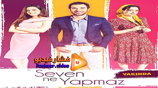 مشاهدة مسلسل العاشق يفعل المستحيل الحلقة 1 مترجم