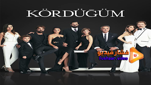 مشاهدة مسلسل العقدة الحلقة 27 مترجم