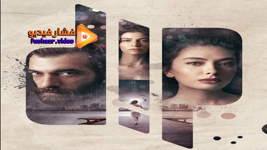 مشاهدة مسلسل القاع الحلقة 1 مترجم