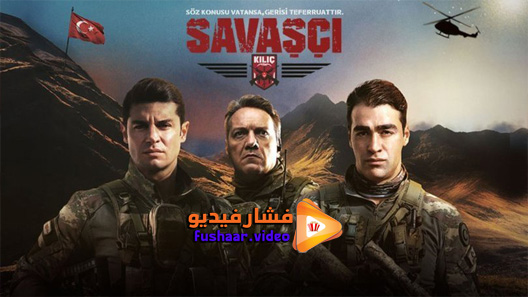 مشاهدة مسلسل المحارب الموسم 5 الحلقة 5 مترجم