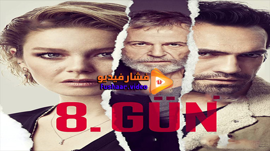 مشاهدة مسلسل اليوم الثامن الحلقة 8 مترجم – الاخيرة
