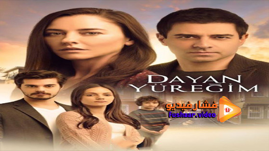 مشاهدة مسلسل تحمل يا قلبي الحلقة 10 مترجم