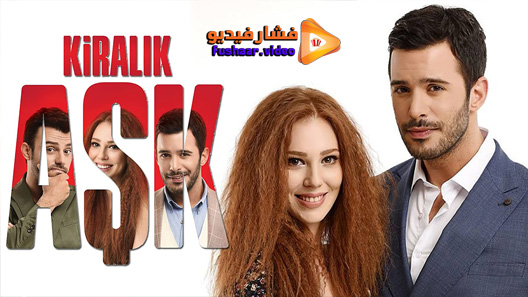 مشاهدة مسلسل حب للايجار الحلقة 27 مترجم