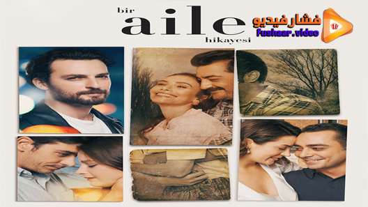مشاهدة مسلسل حكاية عائلة الحلقة 10 مترجم
