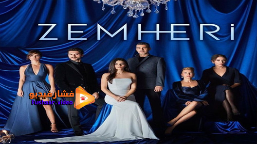 مشاهدة مسلسل زمهرير الحلقة 10 مترجم – الاخيرة
