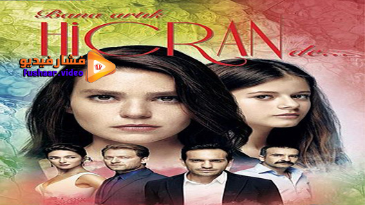 مشاهدة مسلسل سميني هجران الحلقة 3 مترجم