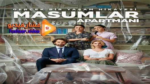 مشاهدة مسلسل شقة الابرياء الحلقة 27 مترجم