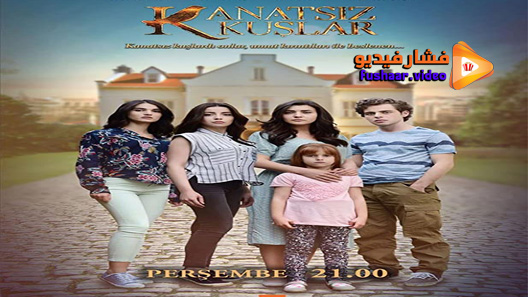 مشاهدة مسلسل طيور بلا اجنحة الحلقة 27 مترجم