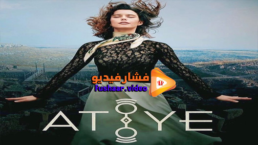 مشاهدة مسلسل عطايا الموسم 2 الحلقة 1 مترجم
