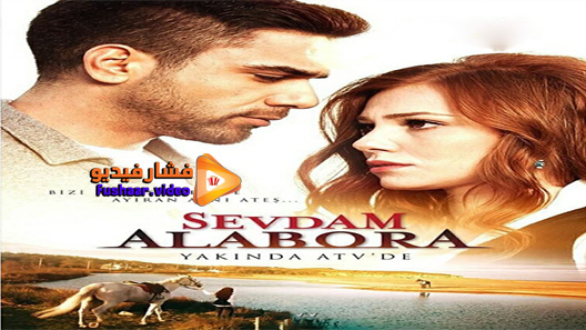 مشاهدة مسلسل قوة الحب الحلقة 10 مترجم