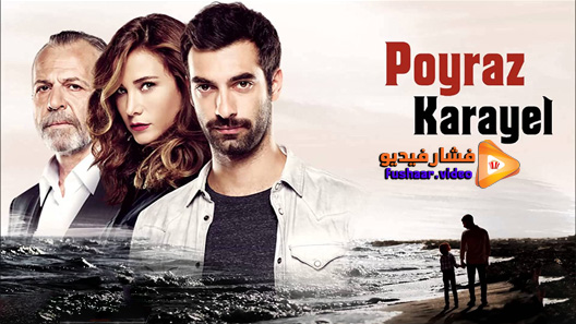 مشاهدة مسلسل بويراز كارايل الحلقة 24 مترجم – نهاية الموسم