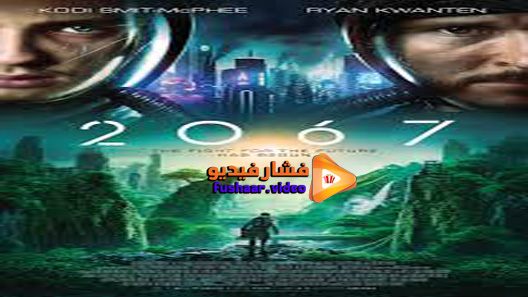 مشاهدة فيلم 20202067 2020 2020 مترجم