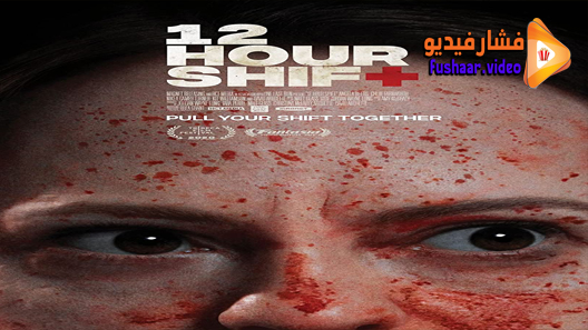 مشاهدة فيلم 12 Hour Shift 2020 مترجم
