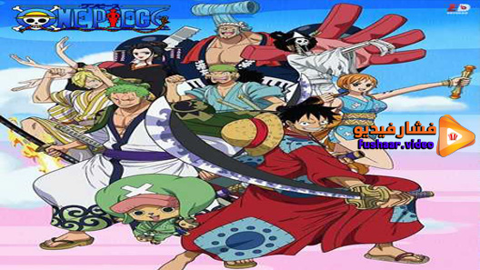 مشاهدة انمي One Piece الحلقة 1004 مترجم