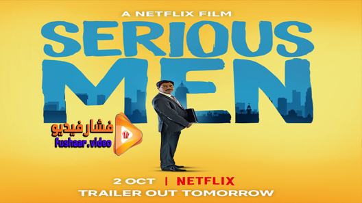 مشاهدة فيلم Serious Men 2020 مترجم
