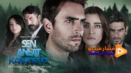 مشاهدة مسلسل اخبرهم ايها البحر الاسود الموسم 2 الحلقة 32 مترجم – نهاية الموسم