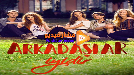 مشاهدة مسلسل اصدقاء جيدون الحلقة 10 مترجم – الاخيرة