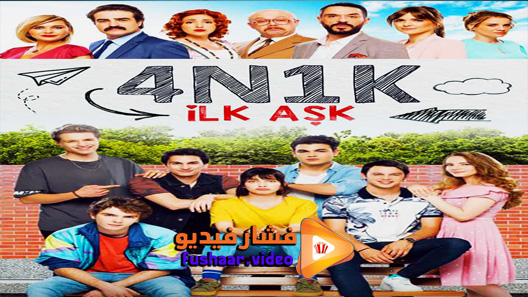 مشاهدة مسلسل الحب الاول الحلقة 10 مترجم