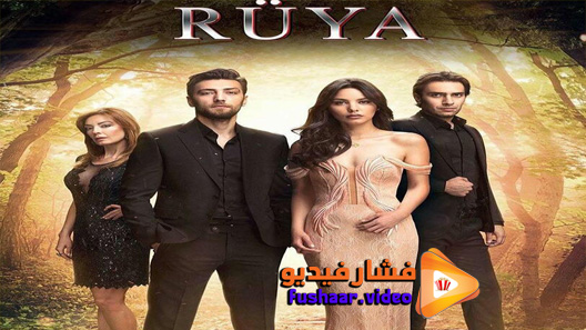 مشاهدة مسلسل الحلم الحلقة 10 مترجم – الاخيرة