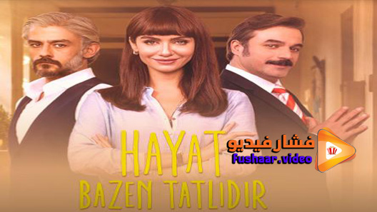مشاهدة مسلسل الحياة حلوة احياناً الحلقة 10 مترجم
