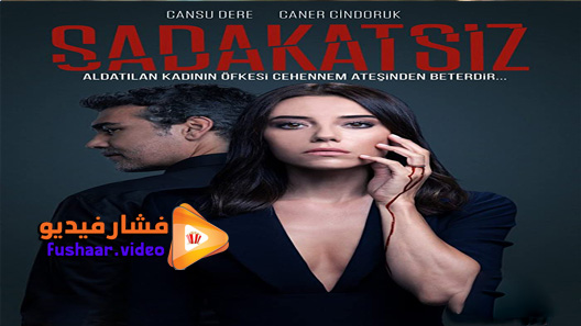 مشاهدة مسلسل الخائن الحلقة 27 مترجم