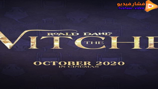مشاهدة فيلم The Witches 2020 مترجم