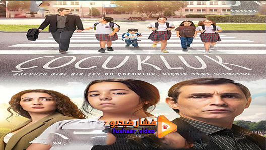مشاهدة مسلسل الطفولة الحلقة 6 مترجم