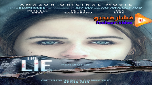 مشاهدة فيلم the lie 2018 مترجم
