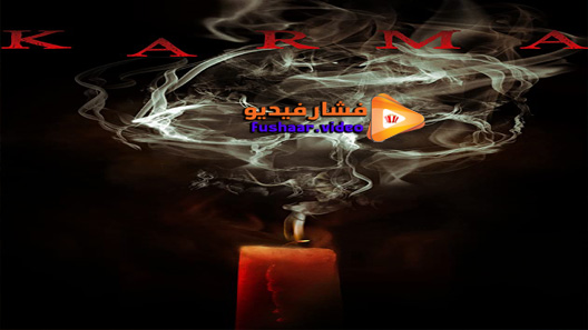مشاهدة فيلم Karma 2018 مترجم