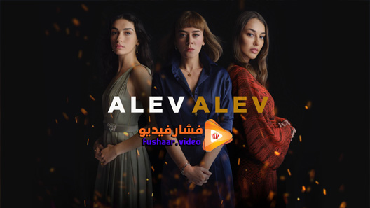 مشاهدة مسلسل اللهيب الحلقة 27 مترجم