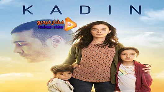 مشاهدة مسلسل امراة الموسم 2 الحلقة 27 مترجم