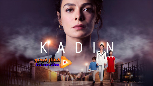 مشاهدة مسلسل امراة الموسم 3 الحلقة 1 مترجم
