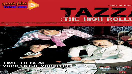 مشاهدة فيلم Tazza: The High Rollers 2006 مترجم